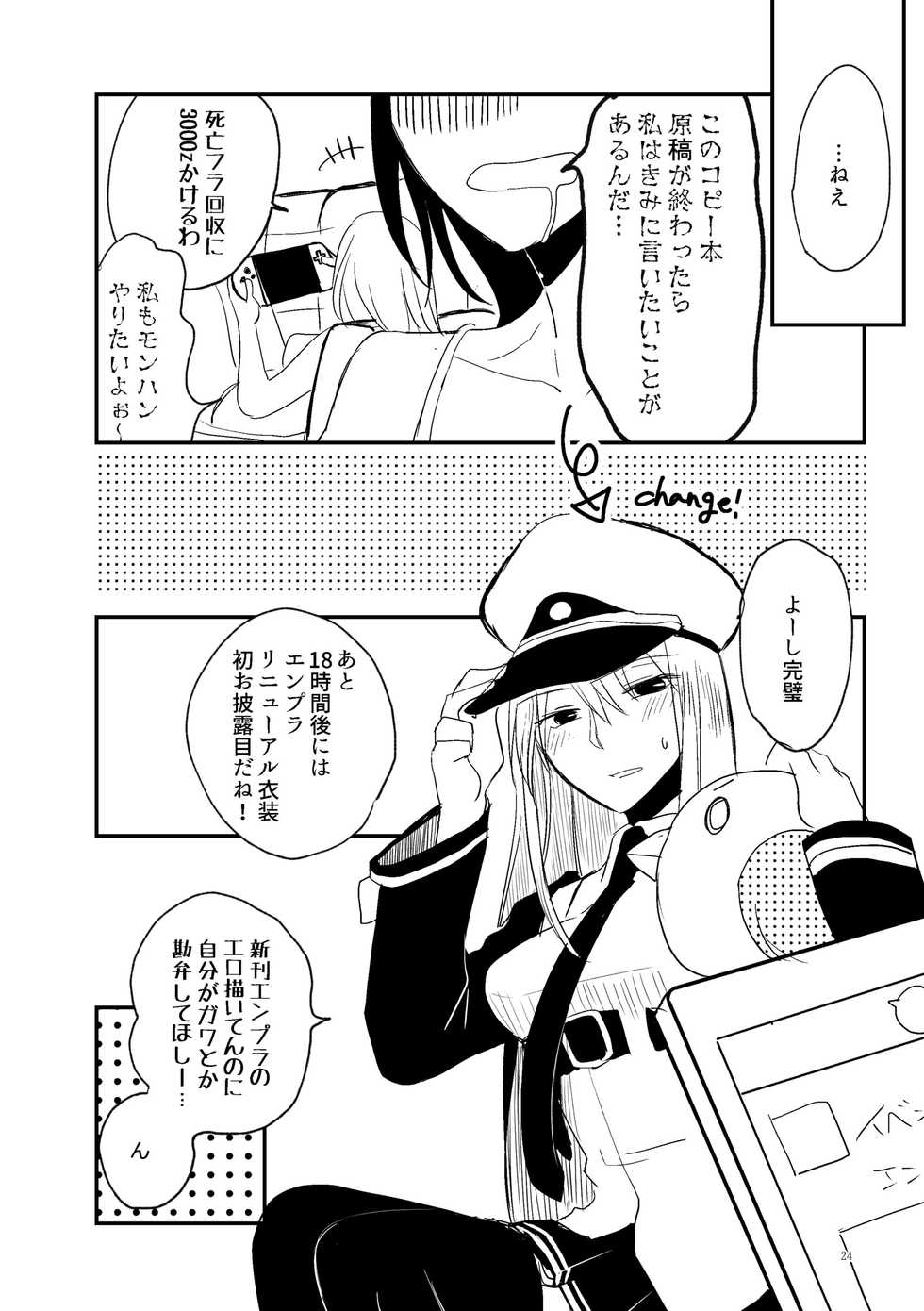 [Yuribatake Bokujou (Kon)] Kuuneru Taberu no Kurikaeshi (Azur Lane) [Digital] - Page 23