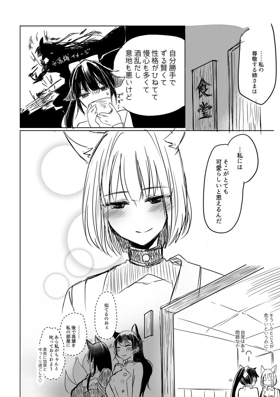 [Yuribatake Bokujou (Kon)] Kuuneru Taberu no Kurikaeshi (Azur Lane) [Digital] - Page 39