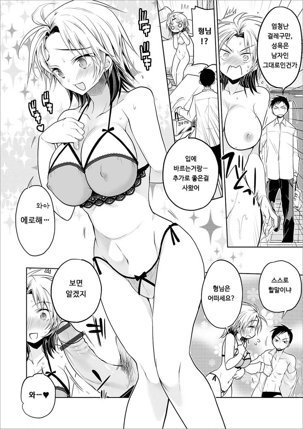 [Mitohi.] Aniki to Ore | 형님과 나 (WEB Ban Mesuiki!! Nyotaika Yuugi Vol. 03) [Korean] [노넴] - Page 10