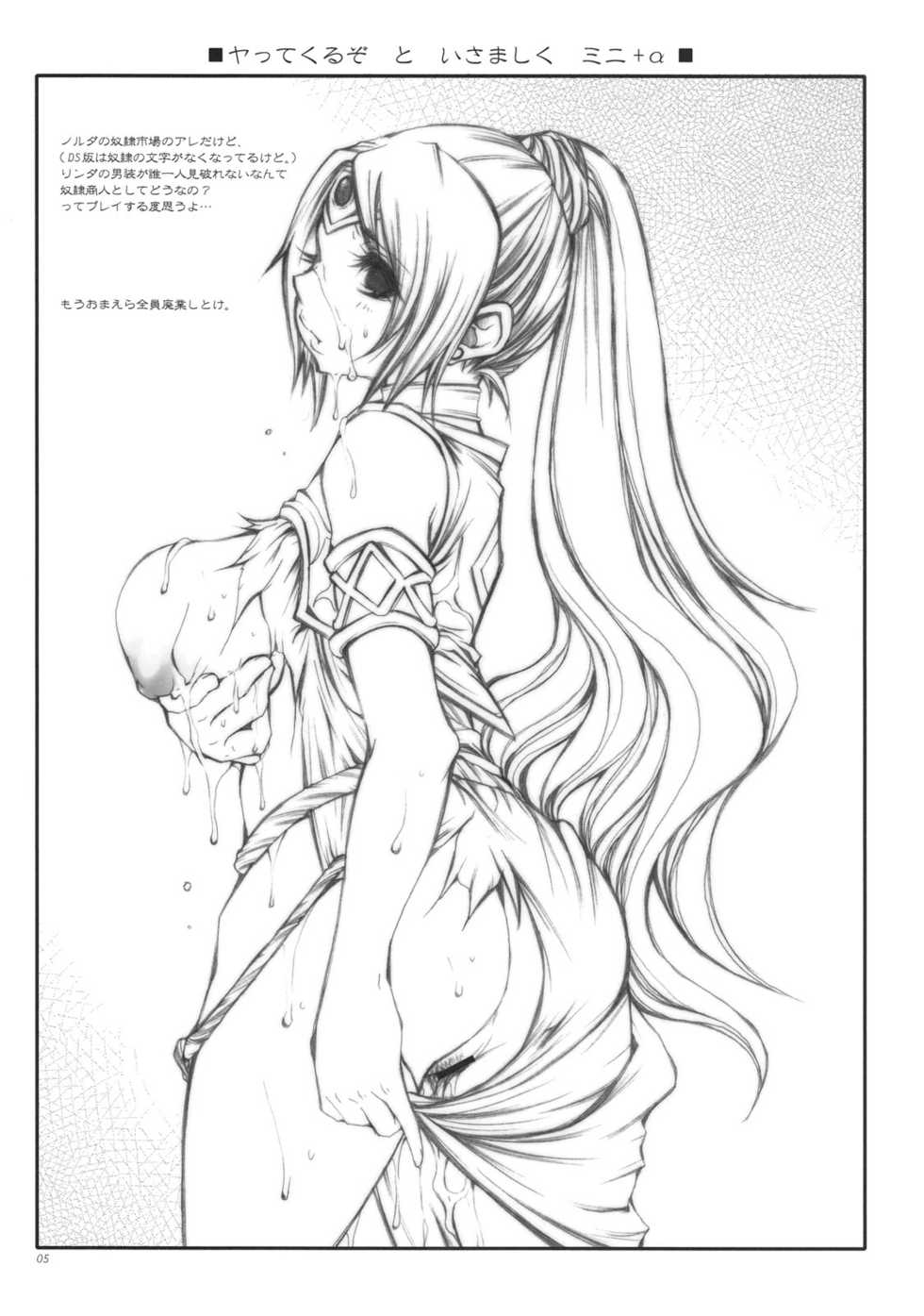 (C76) [1st.M's (Hayami Osamu)] - Yattekuruza to Isamashiku Mini Alpha (Fire Emblem) - Page 5