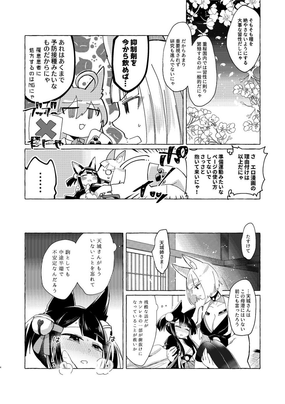 [Yuribatake Bokujou (Kon)] Akagi-chan wa Okusuri o Nomanai (Azur Lane) [Digital] - Page 3