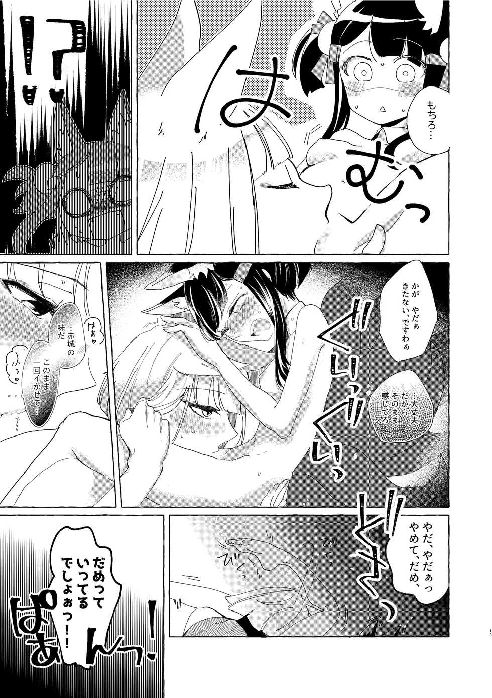 [Yuribatake Bokujou (Kon)] Akagi-chan wa Okusuri o Nomanai (Azur Lane) [Digital] - Page 12