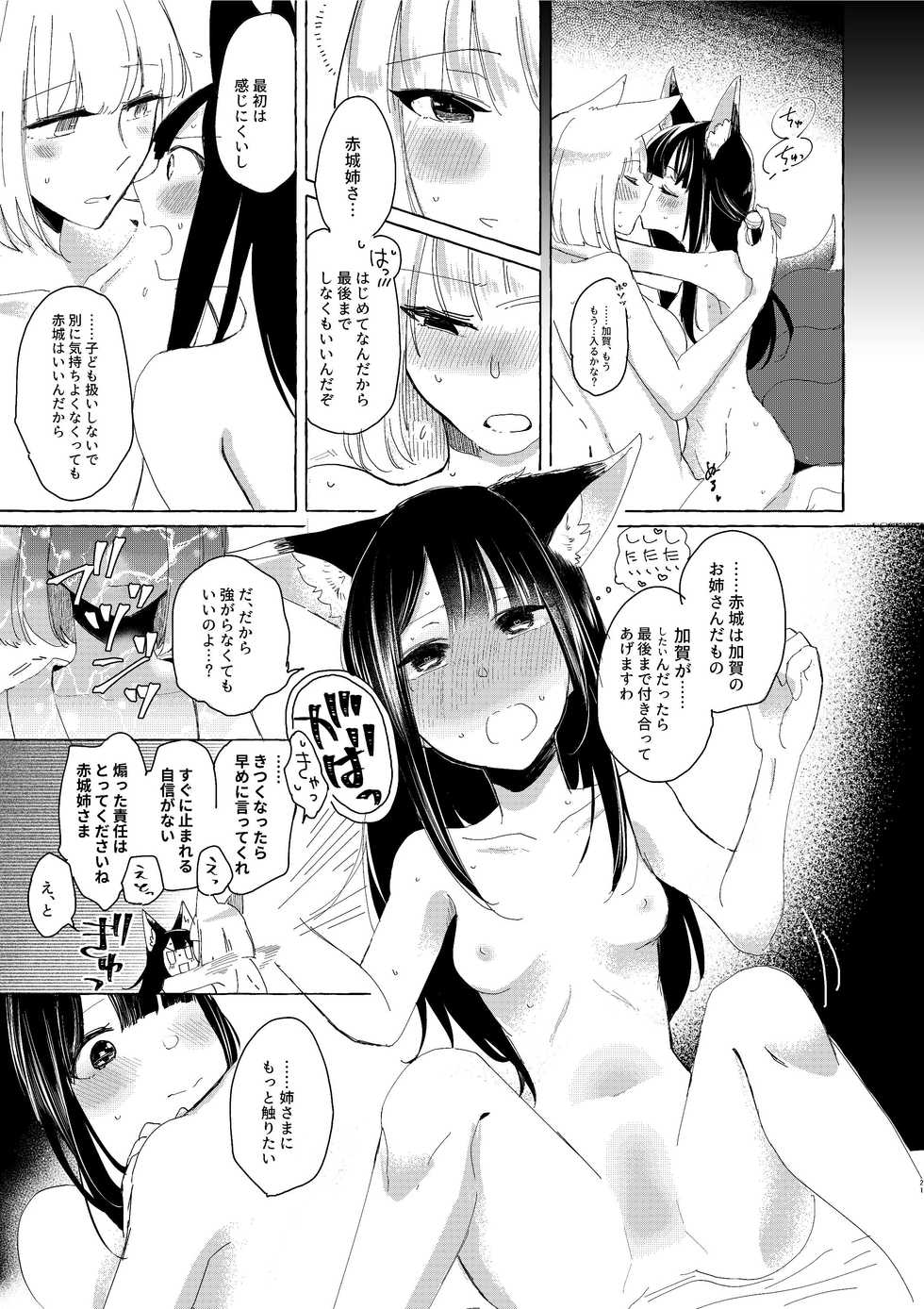 [Yuribatake Bokujou (Kon)] Akagi-chan wa Okusuri o Nomanai (Azur Lane) [Digital] - Page 20