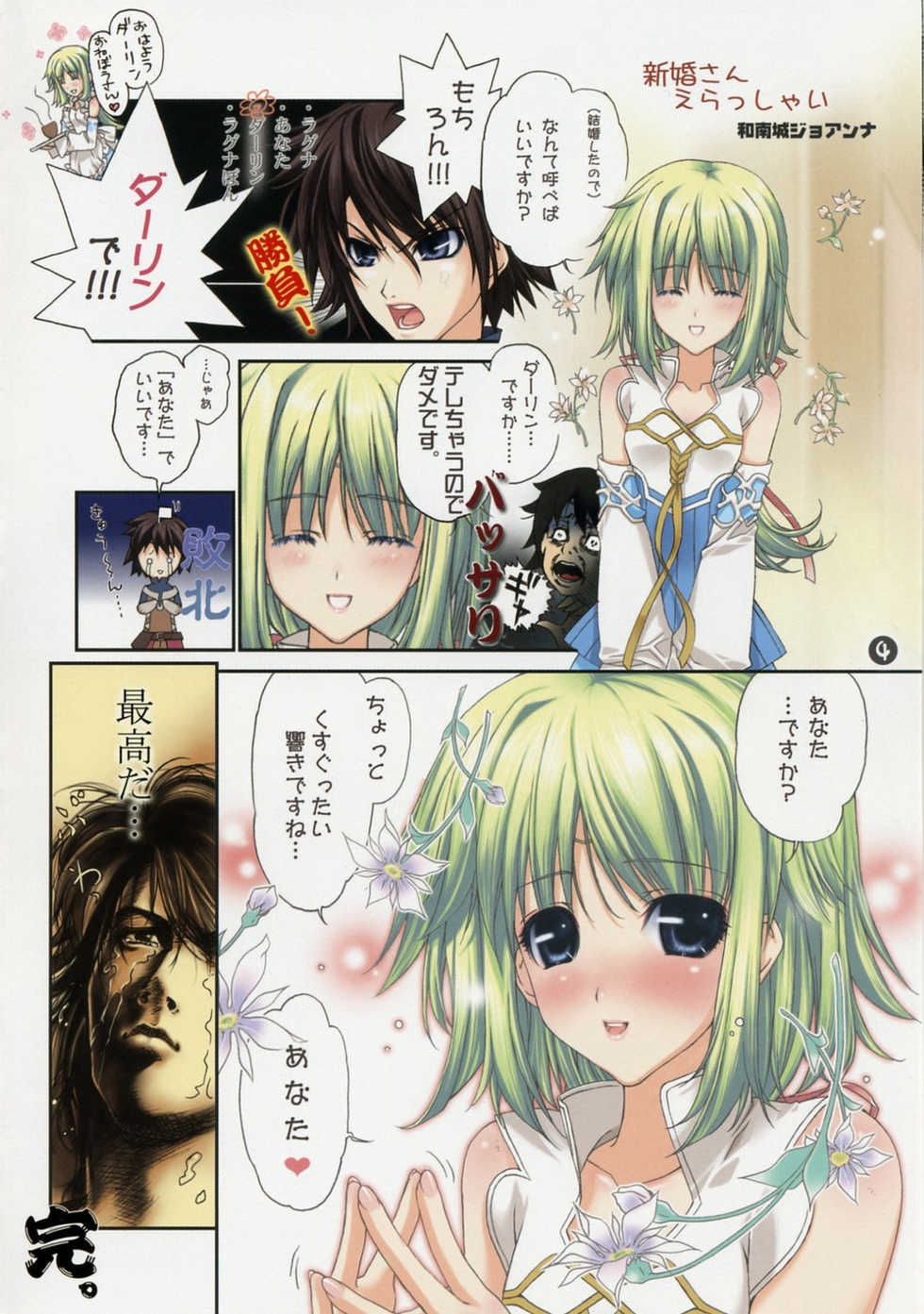 (SC35) [Happy Paranoia, Shikkokuno J.P.S. (Wanashiro Giovanna, Hasumi Elan)] Child of Fortune 2 (Rune Factory) - Page 3