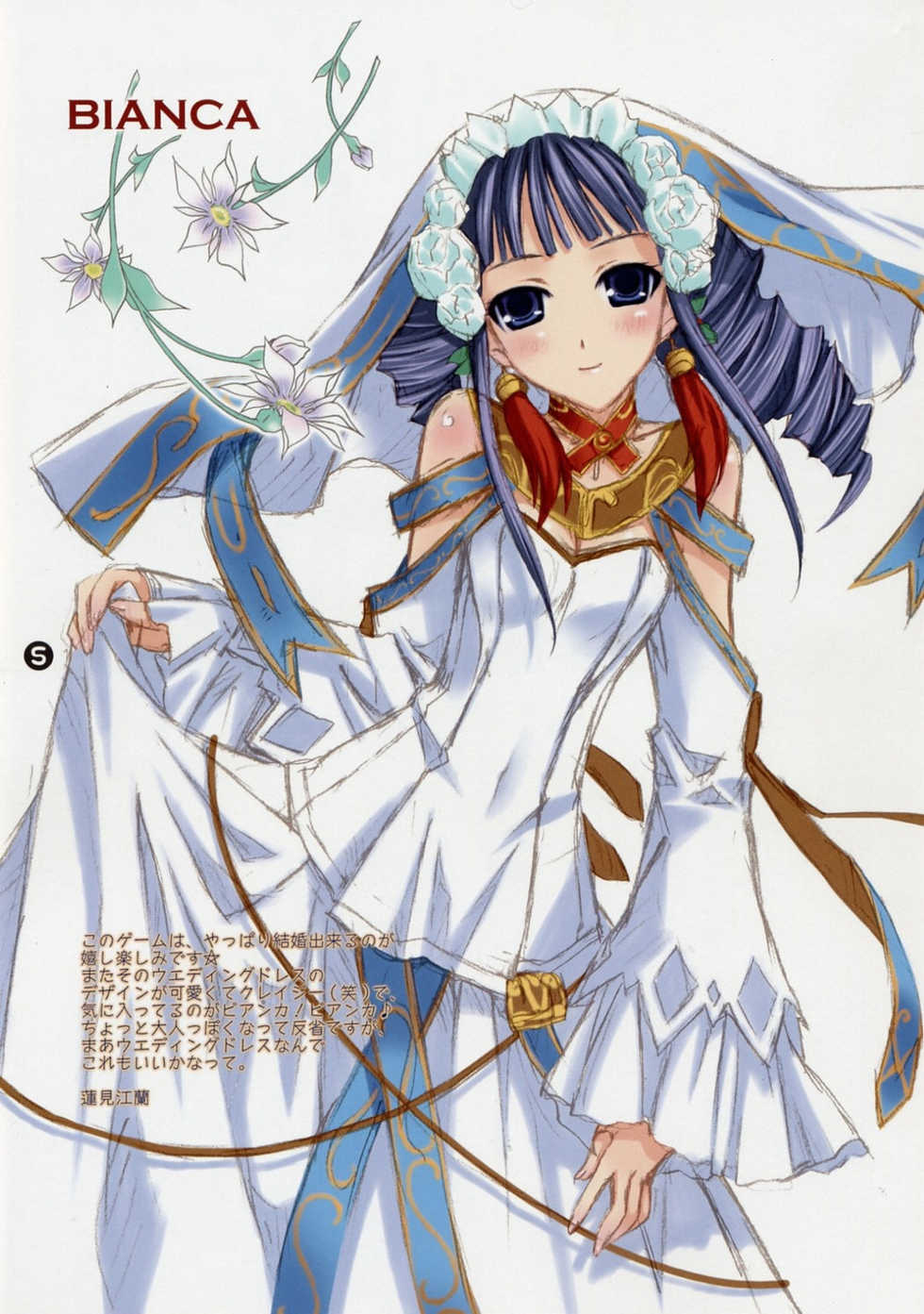 (SC35) [Happy Paranoia, Shikkokuno J.P.S. (Wanashiro Giovanna, Hasumi Elan)] Child of Fortune 2 (Rune Factory) - Page 4