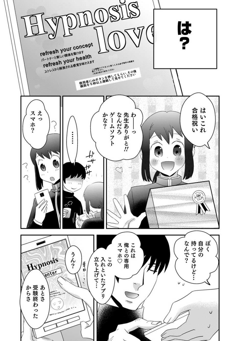 [Anthology] Otokonoko HEAVEN Vol. 51 [Digital] - Page 15