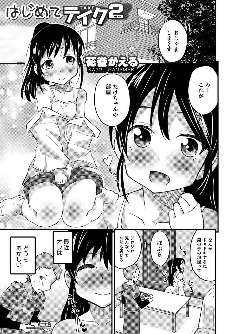 [Anthology] Otokonoko HEAVEN Vol. 51 [Digital] - Page 23