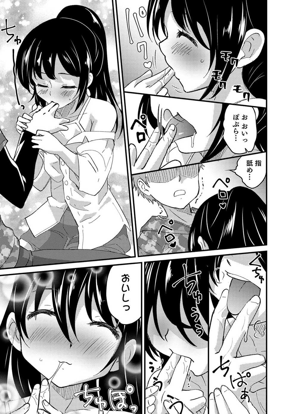 [Anthology] Otokonoko HEAVEN Vol. 51 [Digital] - Page 27