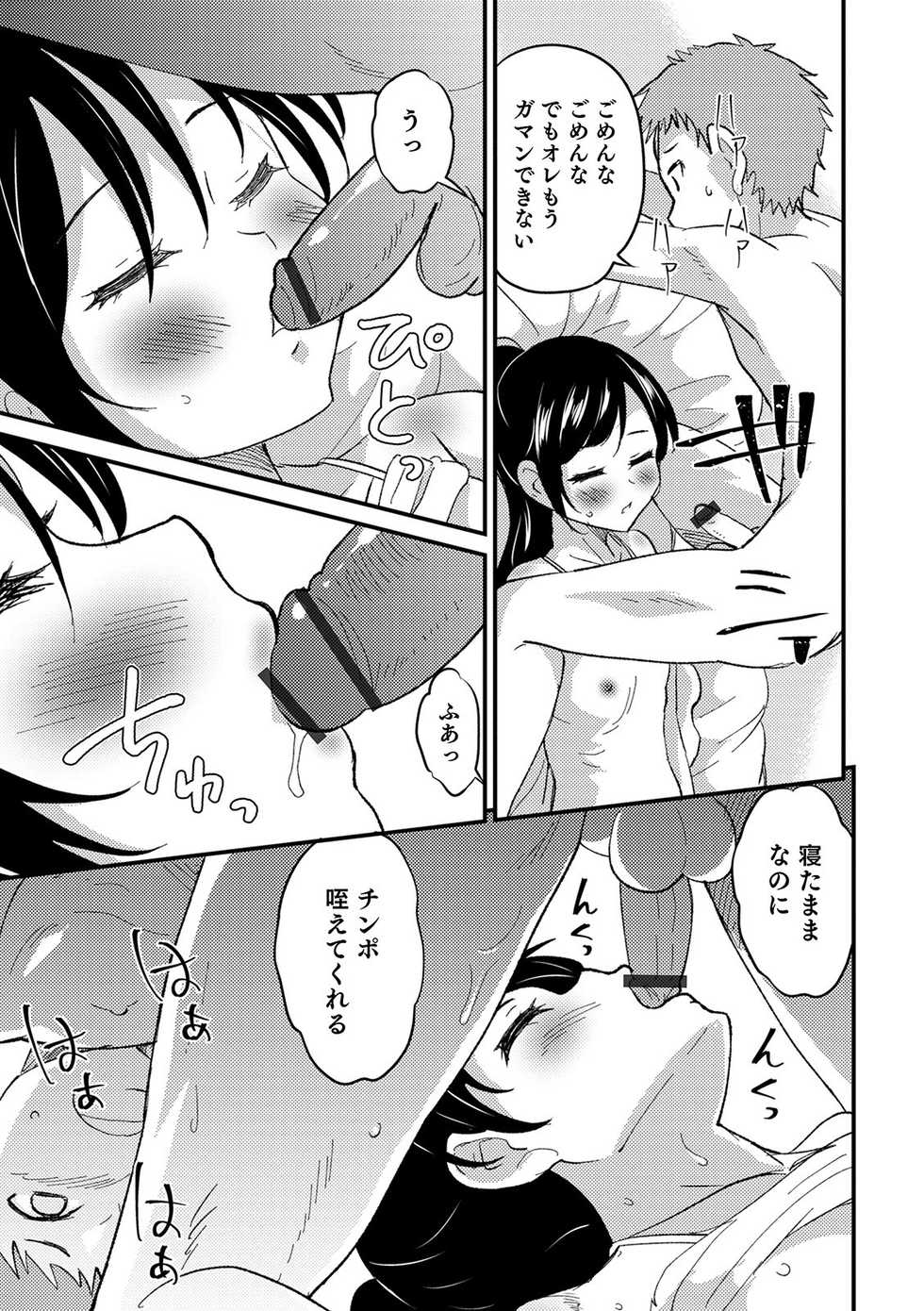 [Anthology] Otokonoko HEAVEN Vol. 51 [Digital] - Page 31