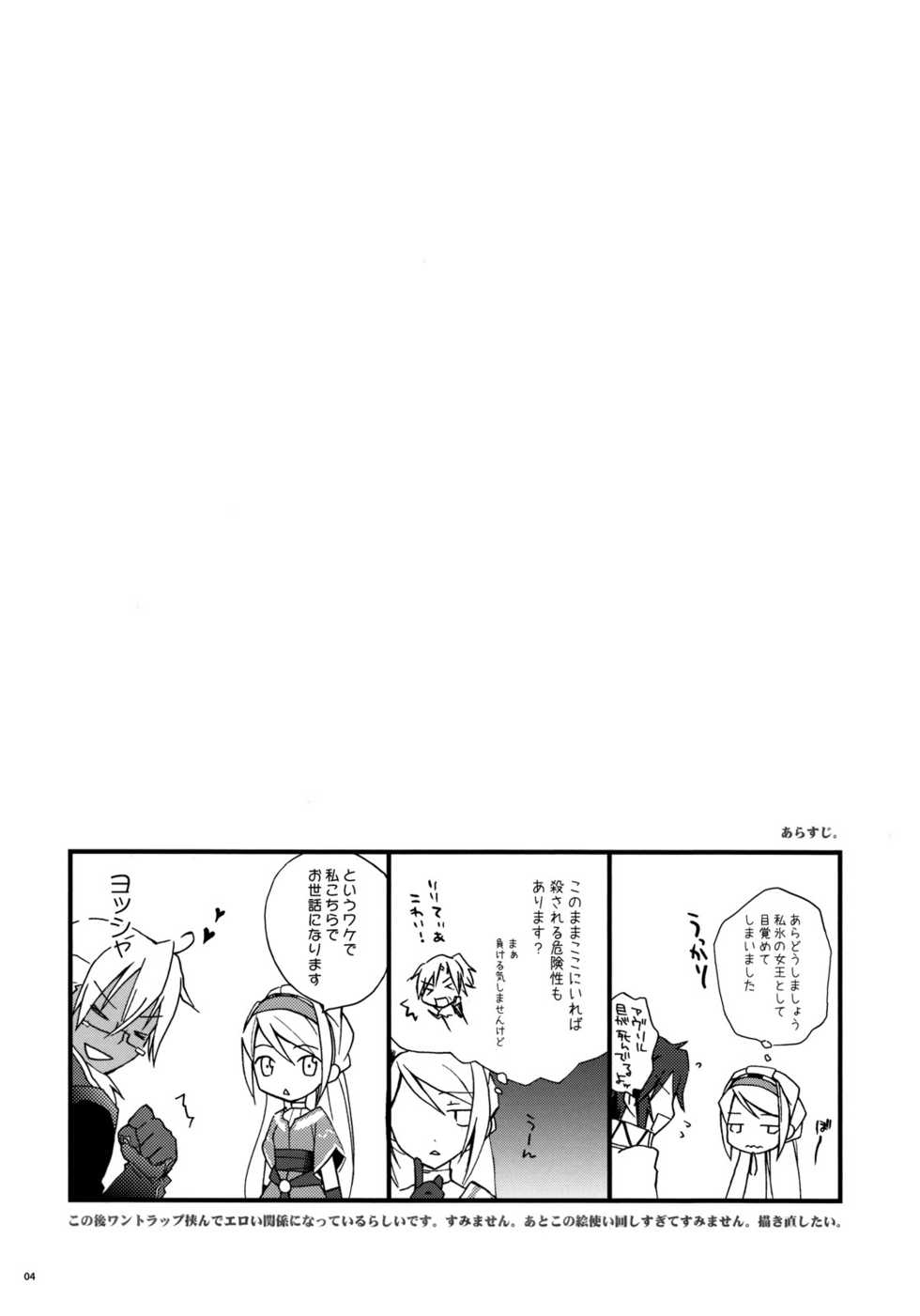 (C76) [Kaicho-Maniax (Nanami Yasuna)] Tsumetai Okashi (Wild Arms 5) - Page 3
