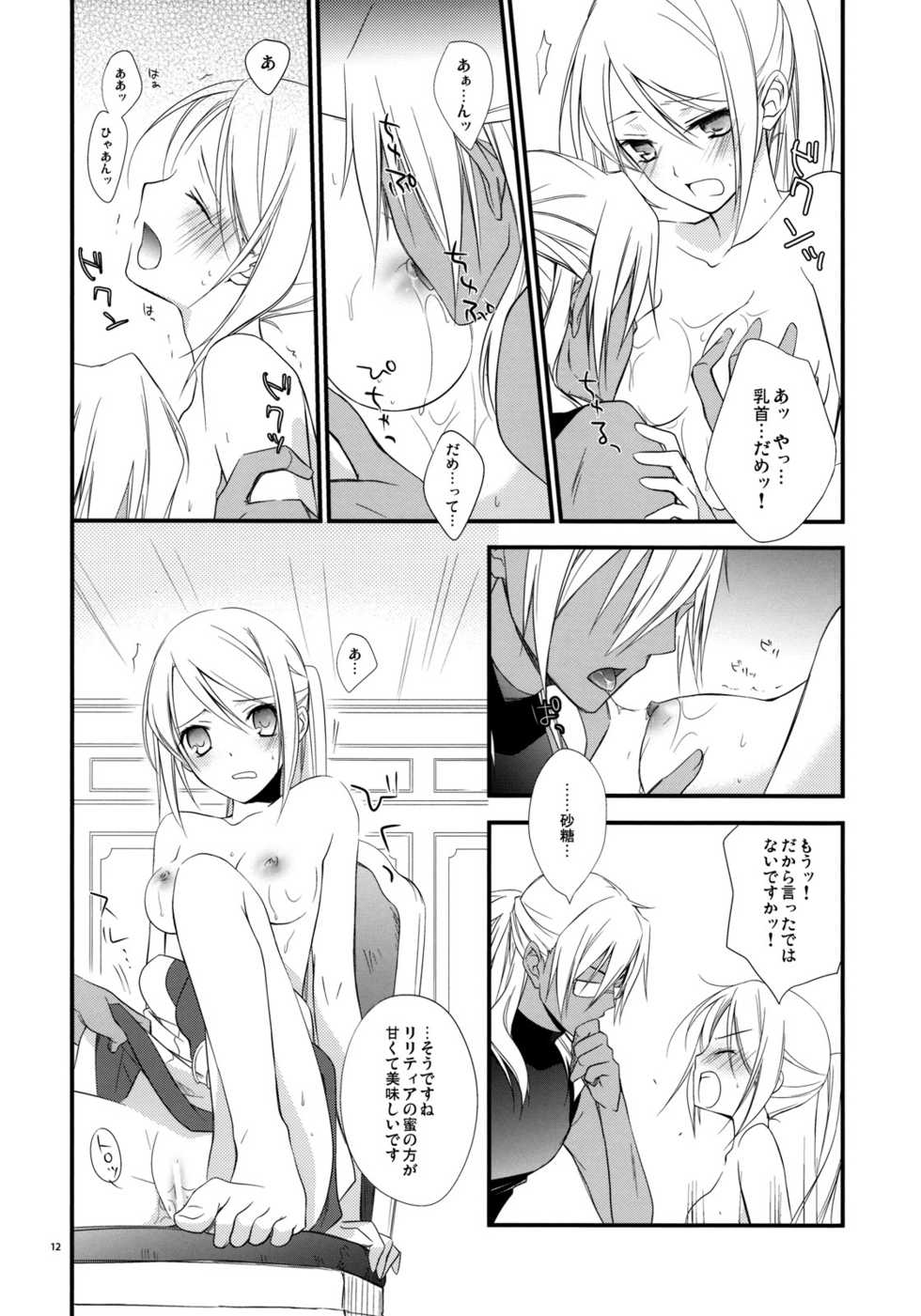 (C76) [Kaicho-Maniax (Nanami Yasuna)] Tsumetai Okashi (Wild Arms 5) - Page 11