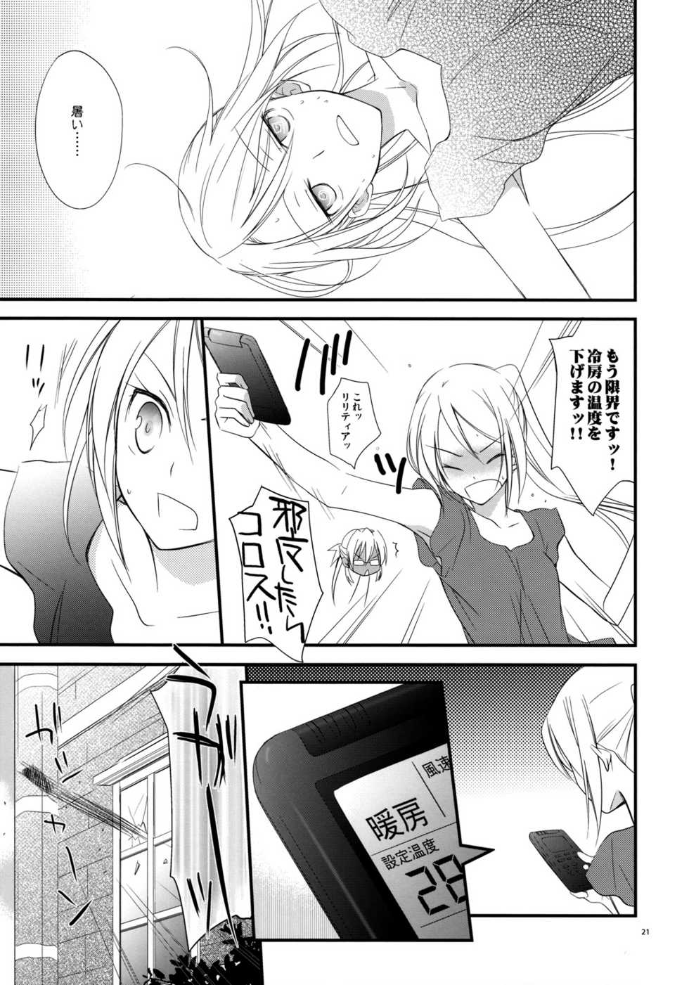 (C76) [Kaicho-Maniax (Nanami Yasuna)] Tsumetai Okashi (Wild Arms 5) - Page 20