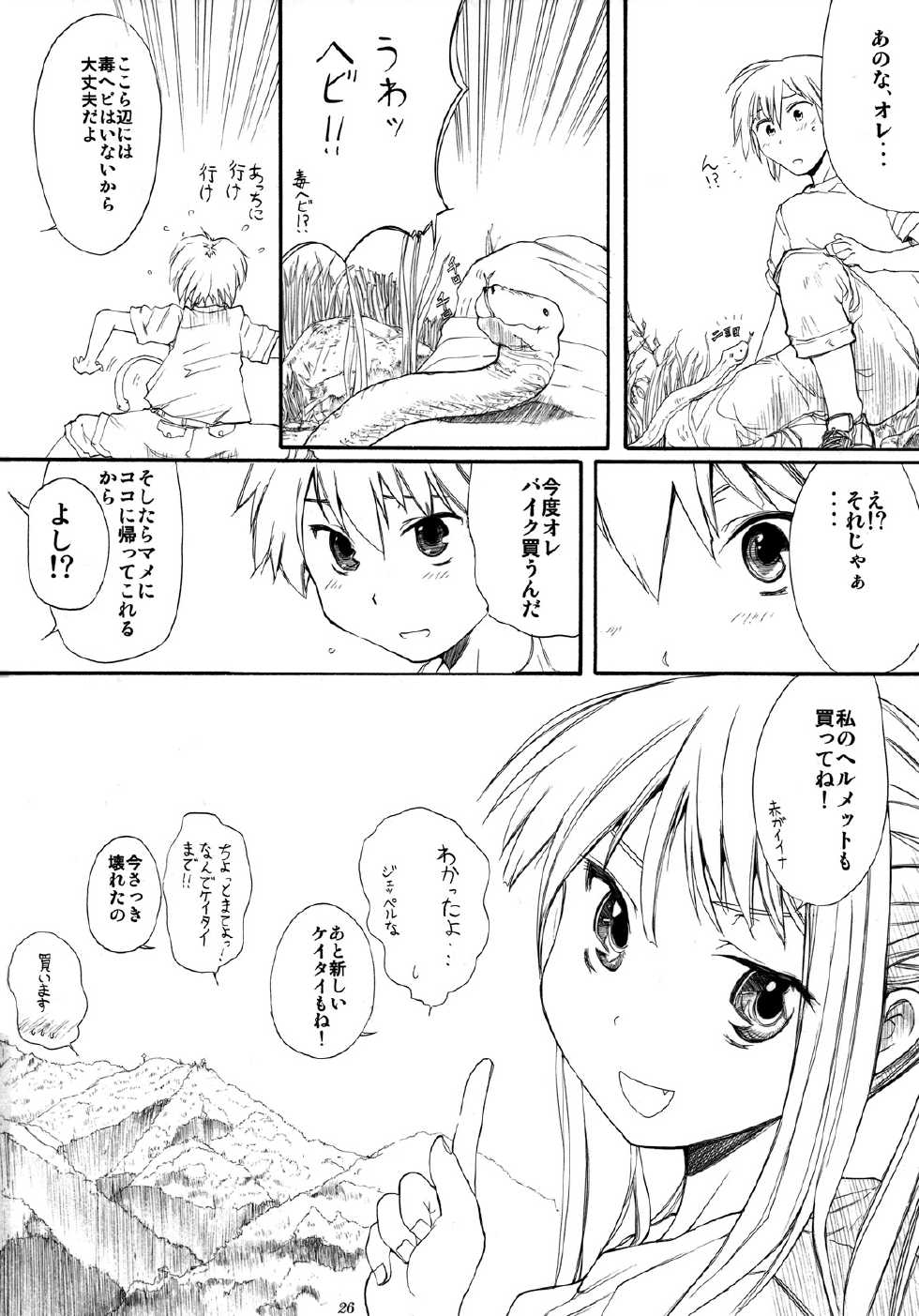 (C76) [Ootsuku Shouji (Shinjinkun)] Blue Water Splash!! Vol.26 - Page 25