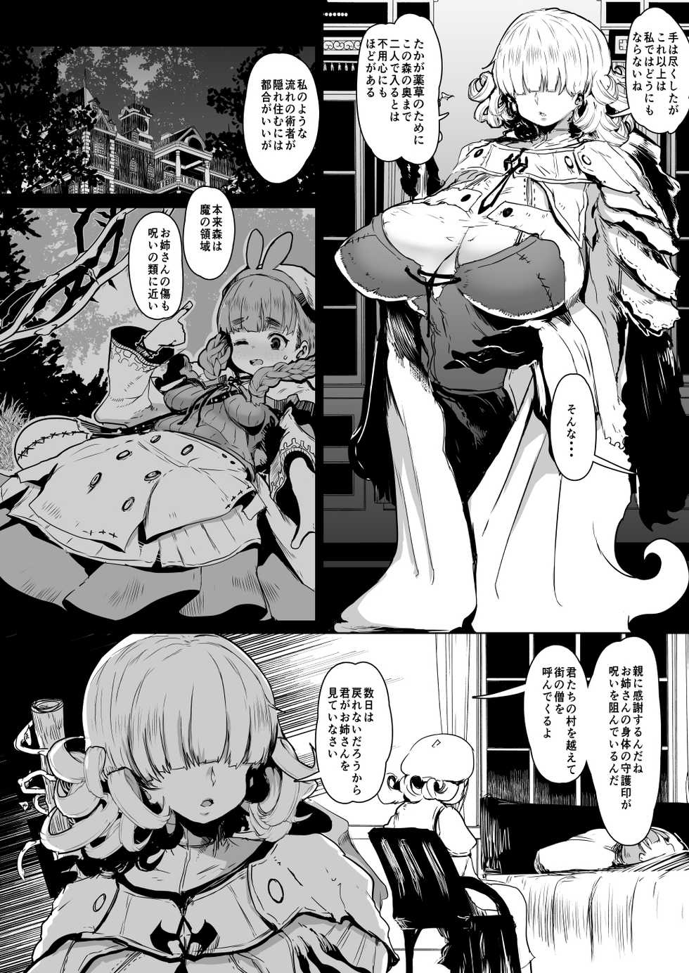 [QUDA (Qudamomo)] Inmu no Hate ni Ma ni Otsuru Kyoudai [Digital] - Page 4
