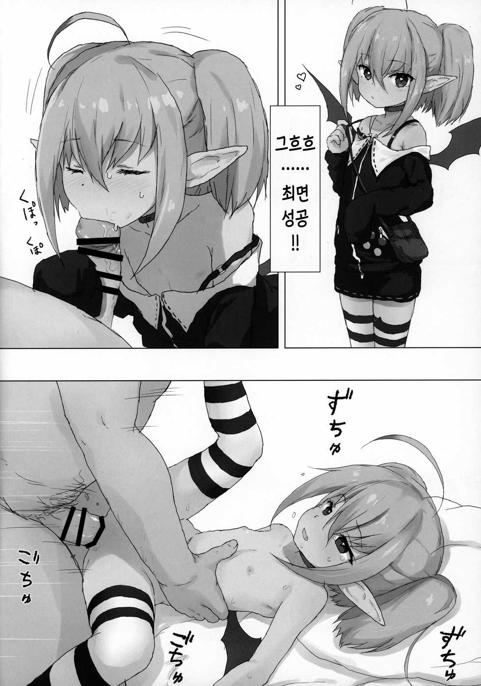 (C97) [Utsusumi Onsen (Utsusumi Kio)] Succubus to Asobou | 서큐버스 랑 놀자 (Makaino Ririmu) [Korean] [실버제로] - Page 20