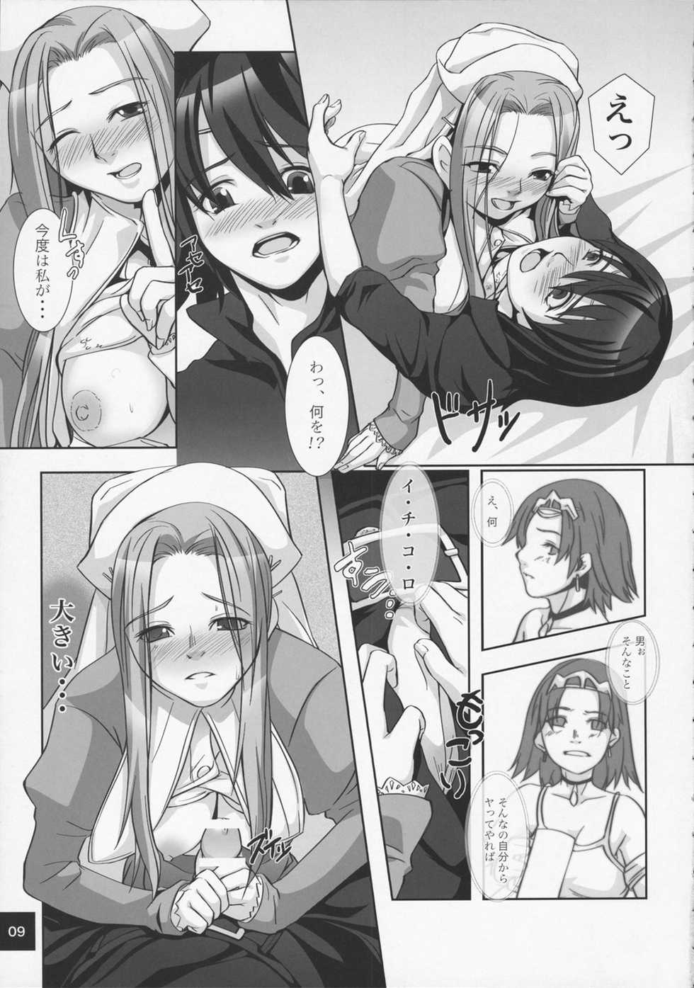 (C71) [MOON SHELL (Ero)] Ru-ne (Rune Factory) - Page 8