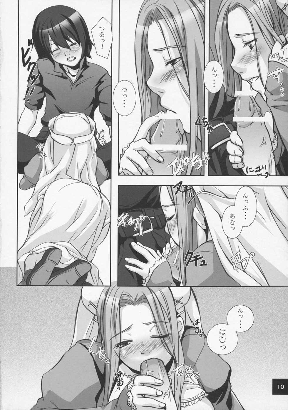 (C71) [MOON SHELL (Ero)] Ru-ne (Rune Factory) - Page 9