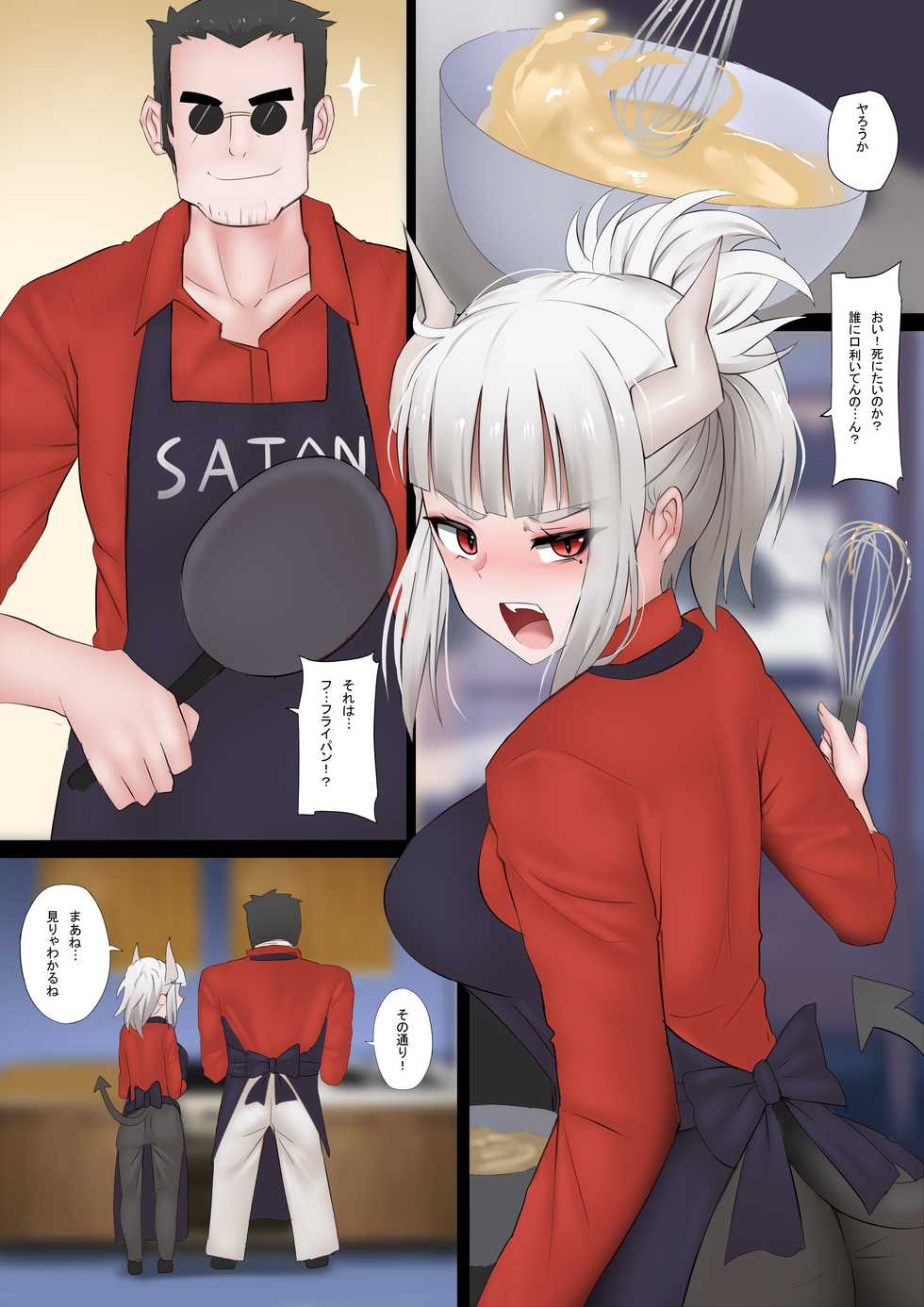 [Ginhaha] Pancakes Challenge (Helltaker) - Page 2