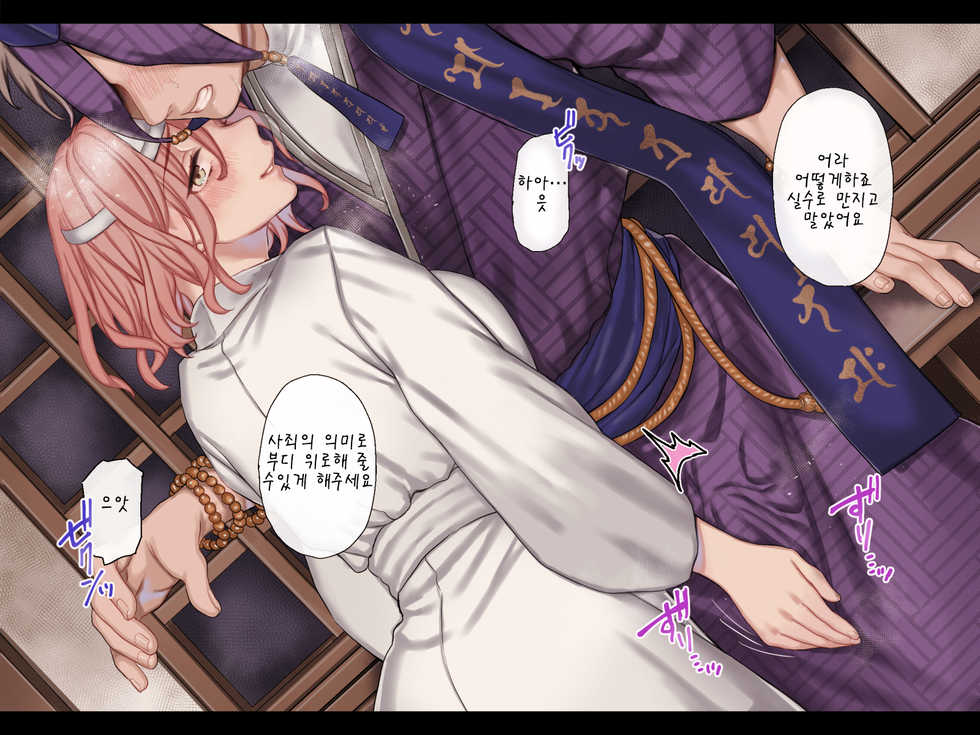 [Yolki Palki (Rororogi Mogera)] Jigoku ni Ochite mo Ikitagari!! | 지옥에 떨어져도 가고 싶어 !! [Korean] - Page 19