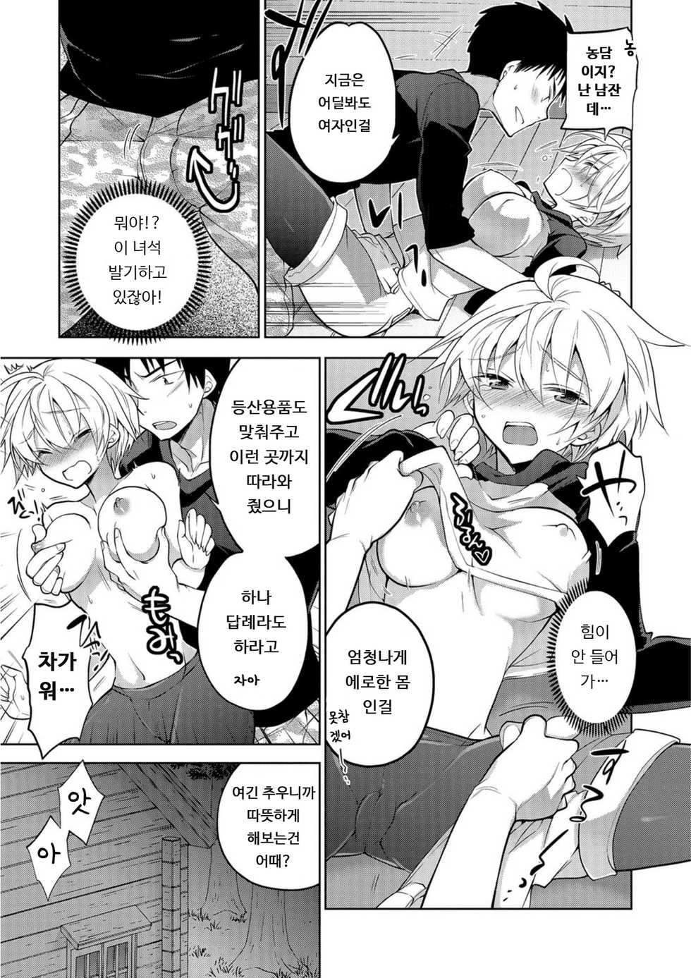 [Matsumoto Mitohi.] Sanjinsama ni negai wo | 산신님께 소원을 (Nyotaika! Monogatari 5) [Korean] [Digital] - Page 5