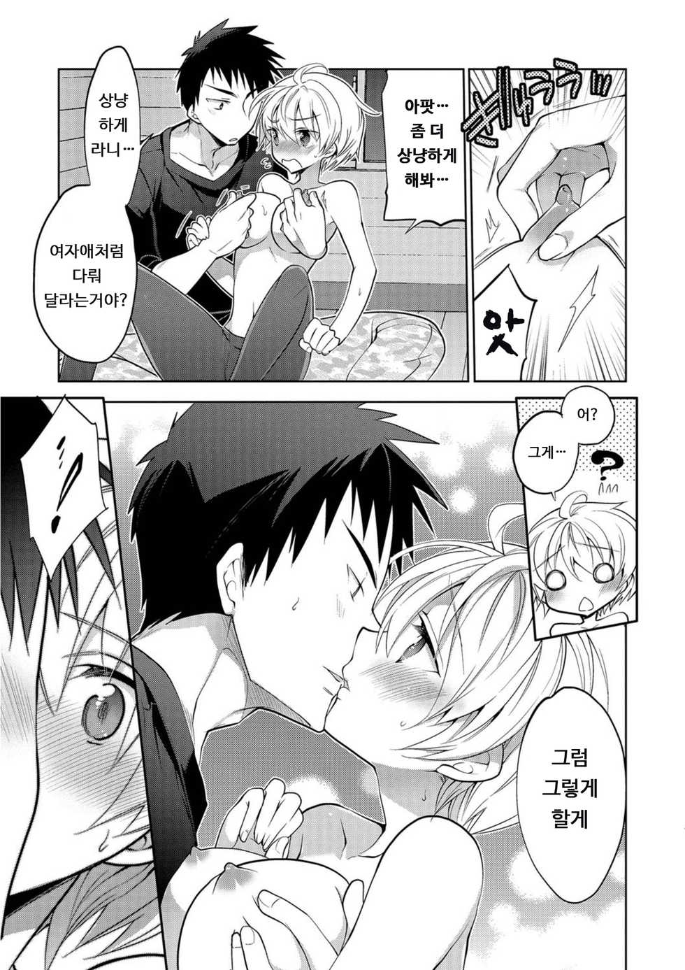 [Matsumoto Mitohi.] Sanjinsama ni negai wo | 산신님께 소원을 (Nyotaika! Monogatari 5) [Korean] [Digital] - Page 7