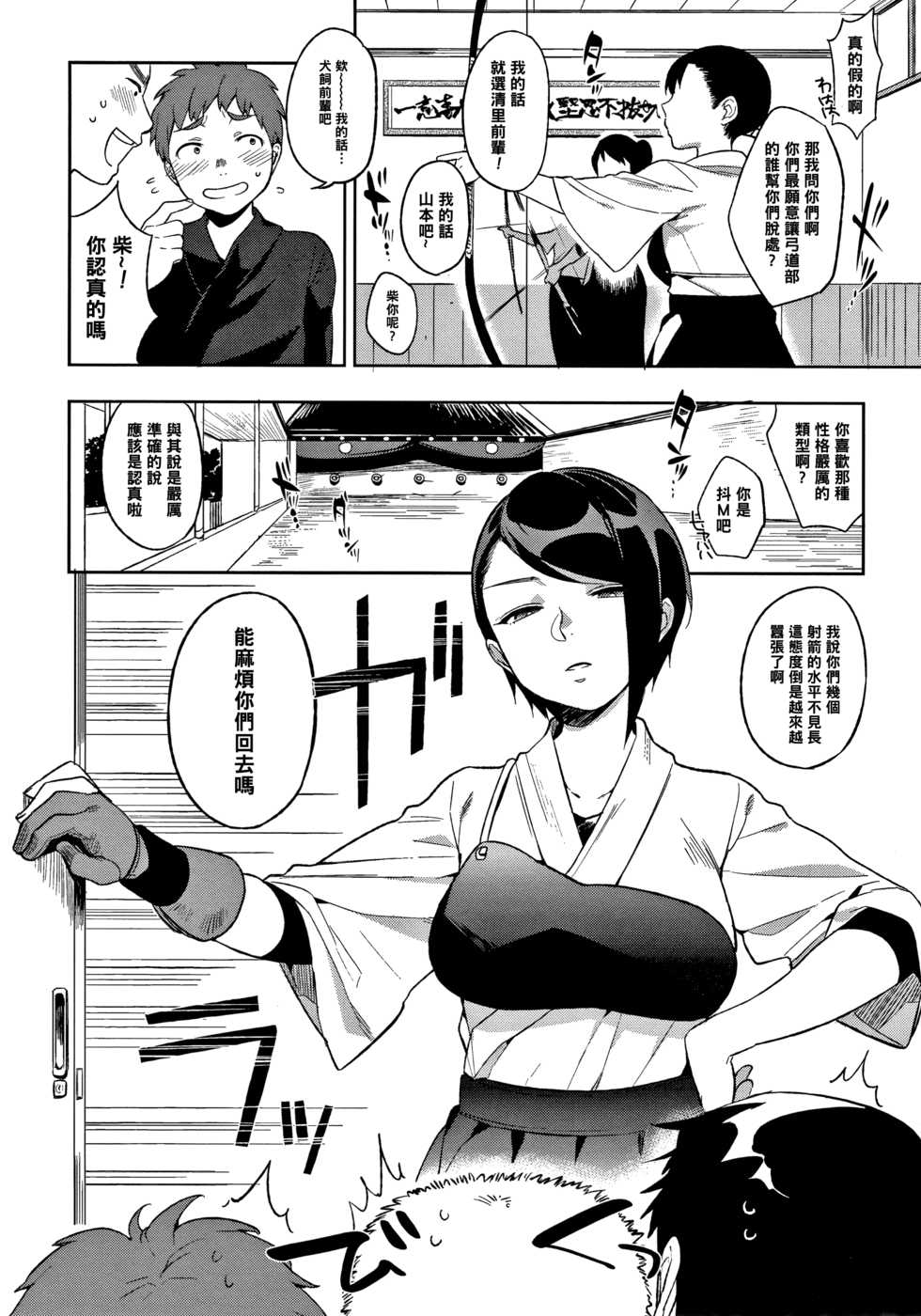 [Igumox] Ame yo Muchi yo, Yumi to Gen (Muramata-san no Himitsu) [Chinese] [黑条汉化] - Page 1