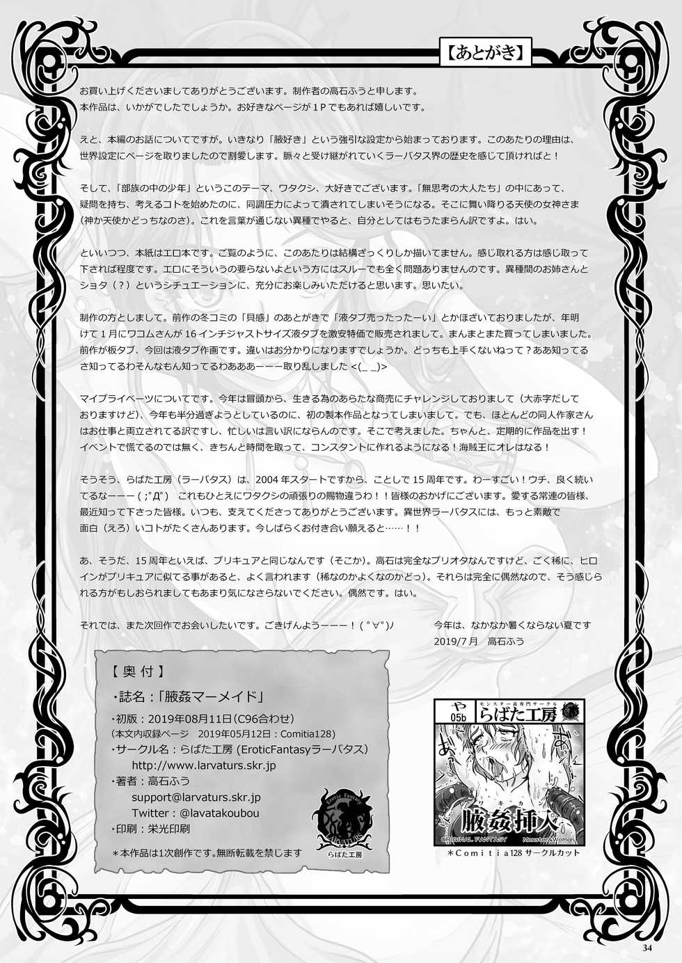 [Lavata Koubou (Takaishi Fuu)] Wakikan Mermaid [Textless] [Digital] - Page 34