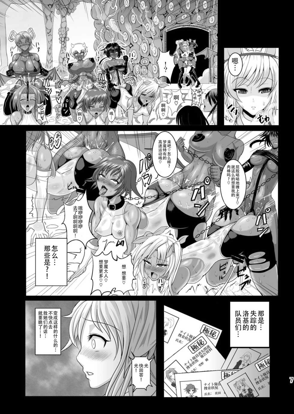 [Circle Σ (Awamori Ichitarou)] Musou Tensei Stella Knight [Chinese] [枕营业汉化组] [Digital] - Page 7