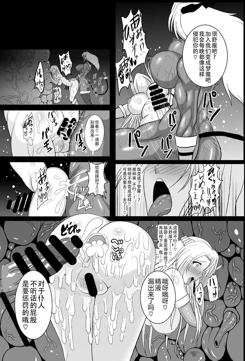 [Circle Σ (Awamori Ichitarou)] Musou Tensei Stella Knight [Chinese] [枕营业汉化组] [Digital] - Page 26