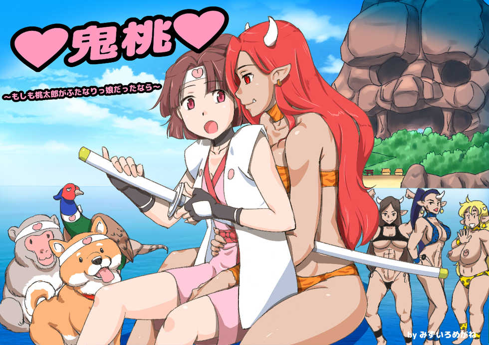 [pink-noise (Mizuiro Megane)] Oni Momo ~ Moshimo Momotarou ga Futanarikko Datta nara - Page 1