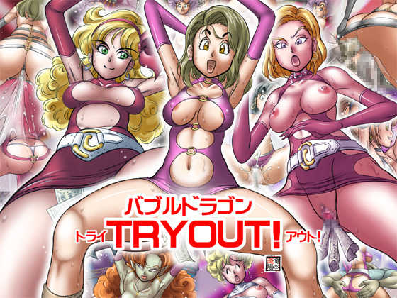 [Takimoto Dojo]  BUBBLE DRAGON -TRYOUT- - Page 1