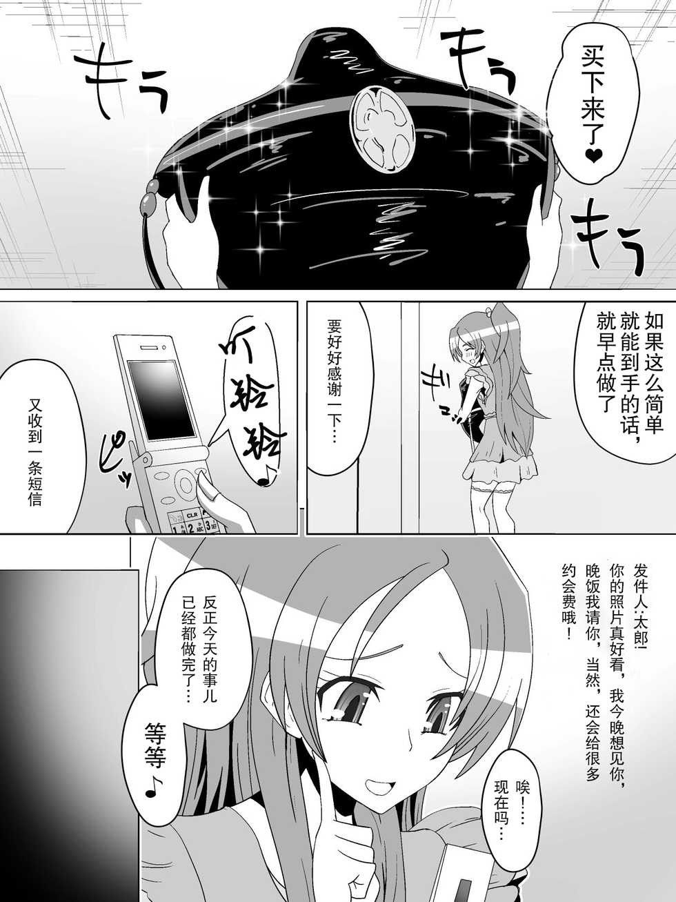 [Dining] Net ni Hisomu Kikensei 2 [Chinese][杰克个人汉化] - Page 1