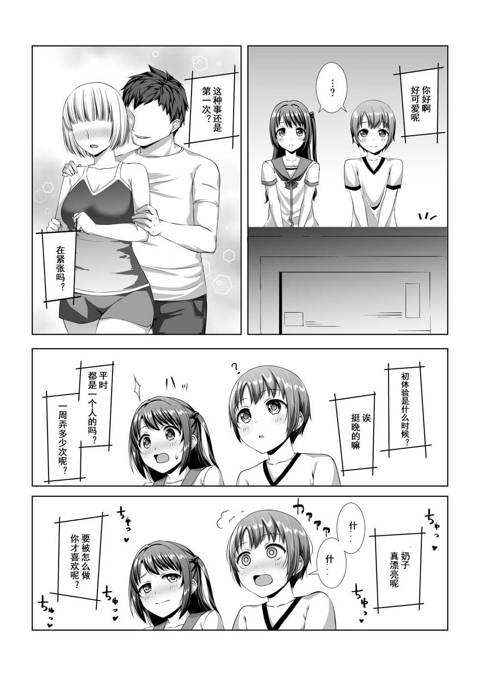 [YoyomuLand (Yoyomura)] Hajimete no Hotel (THE IDOLM@STER CINDERELLA GIRLS) [Chinese] [WTM直接汉化] - Page 6