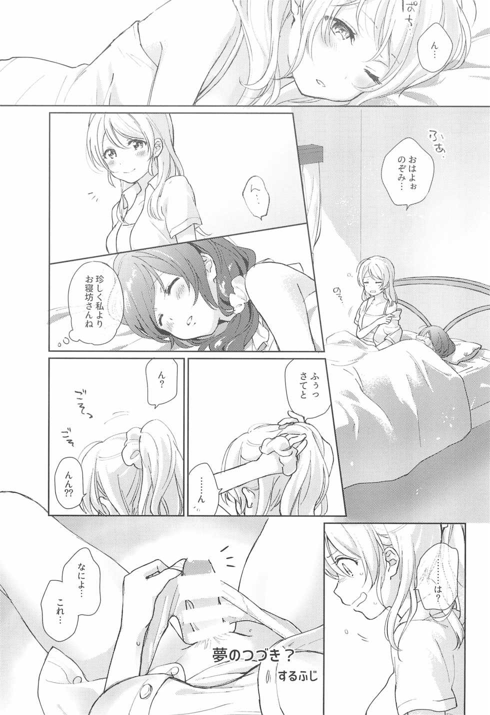 (Bokura no Love Live! 20) [nb. (Various)] Nukaretara Make! Love Live! Gag Ero Goudou 2 (Love Live!, Love Live! Sunshine!!) - Page 15