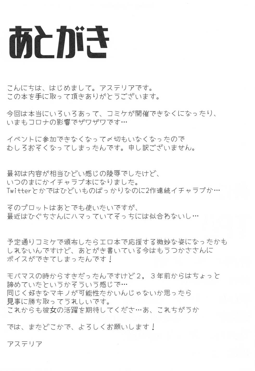 [Baiuzensen (Asteria, yan2252)] TPO (THE IDOLM@STER CINDERELLA GIRLS) - Page 27