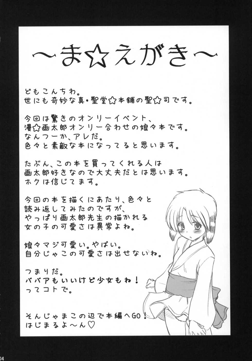 (Sukima Festival 2007) [Shin Hijiridou Honpo (Hijiri Tsukasa)] Nyannyan no Manman ni Koufun Suru Hon (Chinyuuki 2 ~Yume no Inzei Seikatsu Hen~) - Page 3