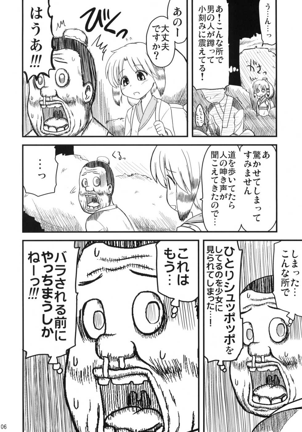 (Sukima Festival 2007) [Shin Hijiridou Honpo (Hijiri Tsukasa)] Nyannyan no Manman ni Koufun Suru Hon (Chinyuuki 2 ~Yume no Inzei Seikatsu Hen~) - Page 5