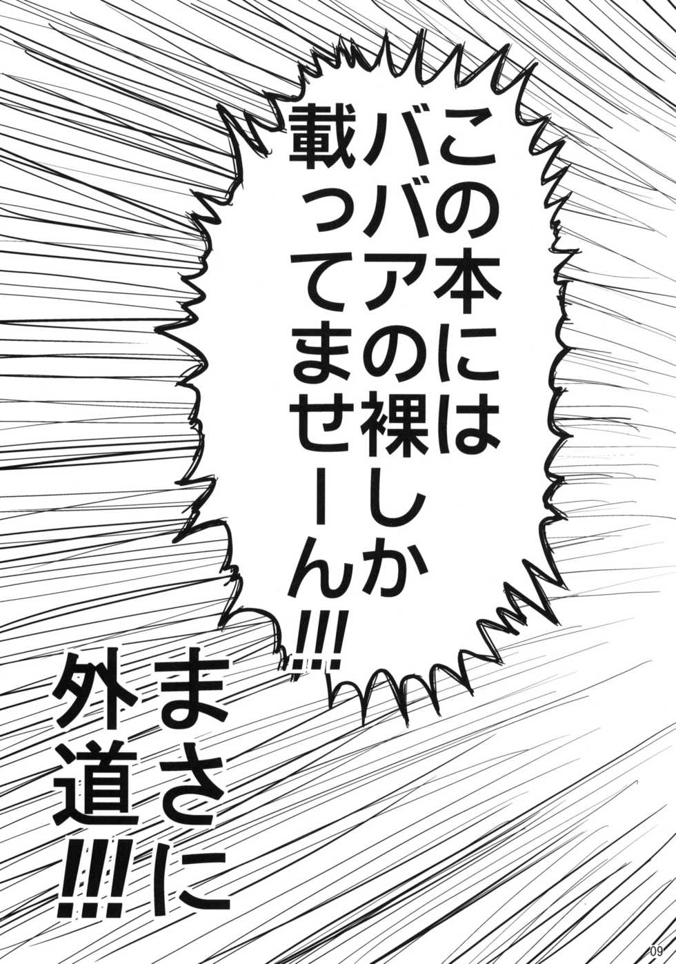 (Sukima Festival 2007) [Shin Hijiridou Honpo (Hijiri Tsukasa)] Nyannyan no Manman ni Koufun Suru Hon (Chinyuuki 2 ~Yume no Inzei Seikatsu Hen~) - Page 8