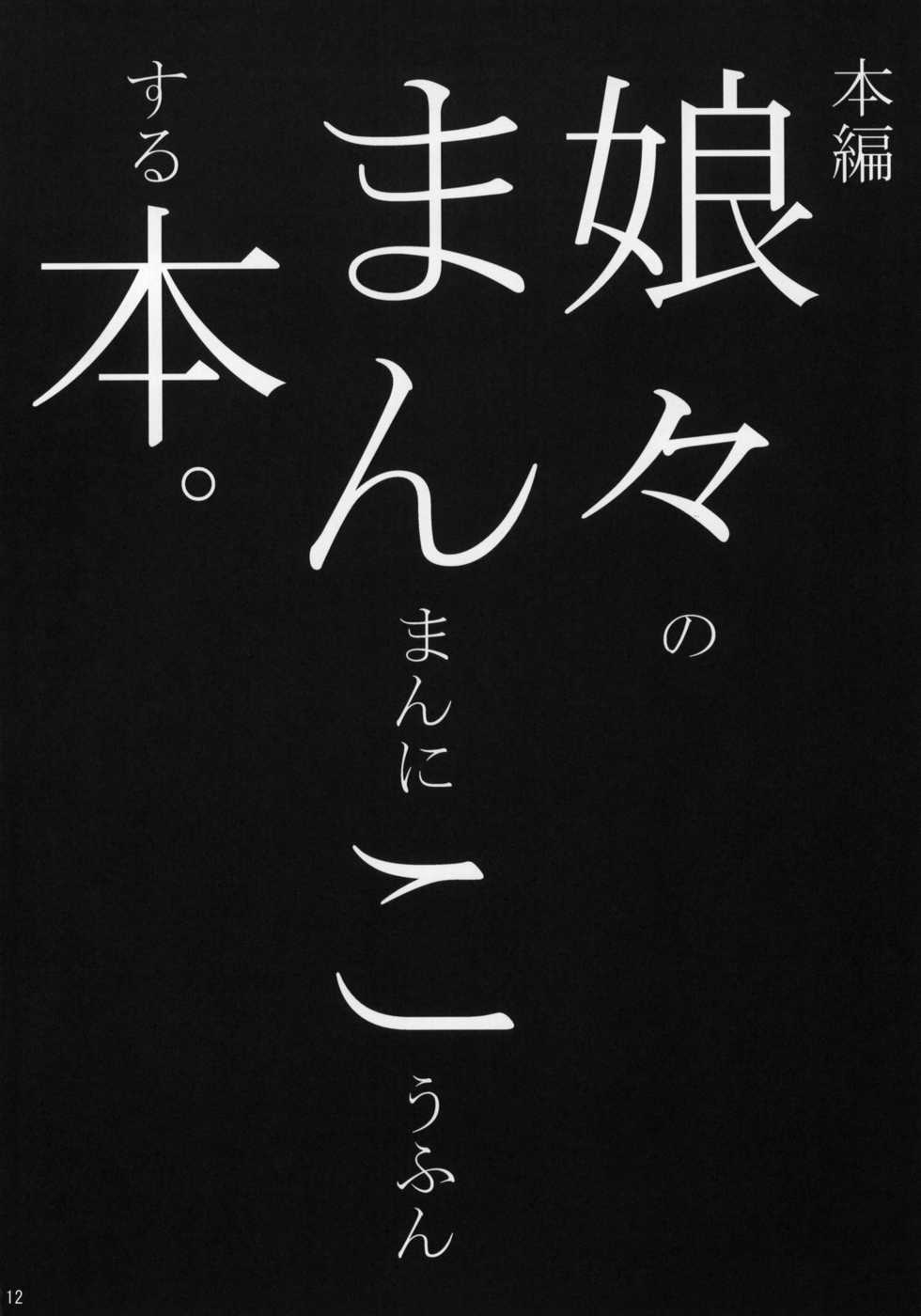 (Sukima Festival 2007) [Shin Hijiridou Honpo (Hijiri Tsukasa)] Nyannyan no Manman ni Koufun Suru Hon (Chinyuuki 2 ~Yume no Inzei Seikatsu Hen~) - Page 11