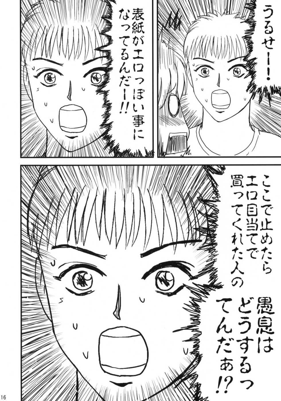 (Sukima Festival 2007) [Shin Hijiridou Honpo (Hijiri Tsukasa)] Nyannyan no Manman ni Koufun Suru Hon (Chinyuuki 2 ~Yume no Inzei Seikatsu Hen~) - Page 15