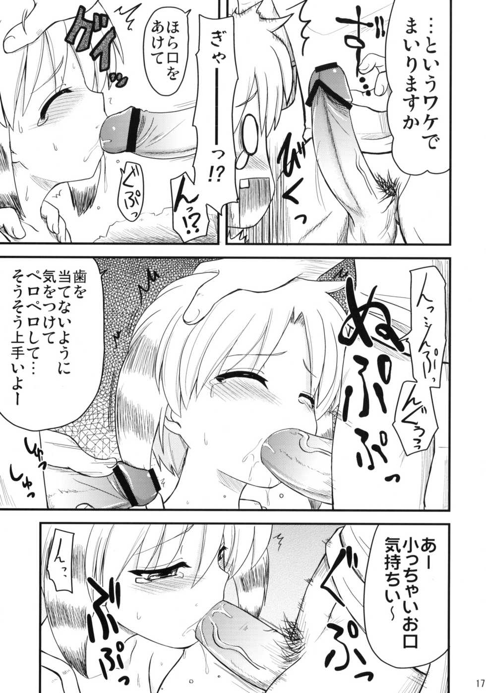 (Sukima Festival 2007) [Shin Hijiridou Honpo (Hijiri Tsukasa)] Nyannyan no Manman ni Koufun Suru Hon (Chinyuuki 2 ~Yume no Inzei Seikatsu Hen~) - Page 16