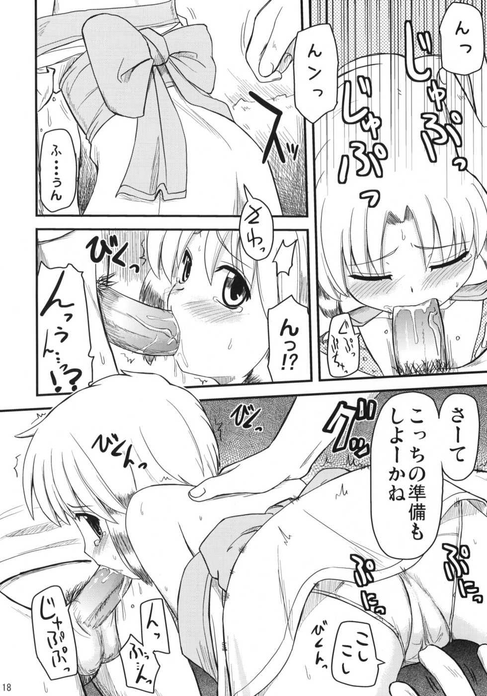 (Sukima Festival 2007) [Shin Hijiridou Honpo (Hijiri Tsukasa)] Nyannyan no Manman ni Koufun Suru Hon (Chinyuuki 2 ~Yume no Inzei Seikatsu Hen~) - Page 17