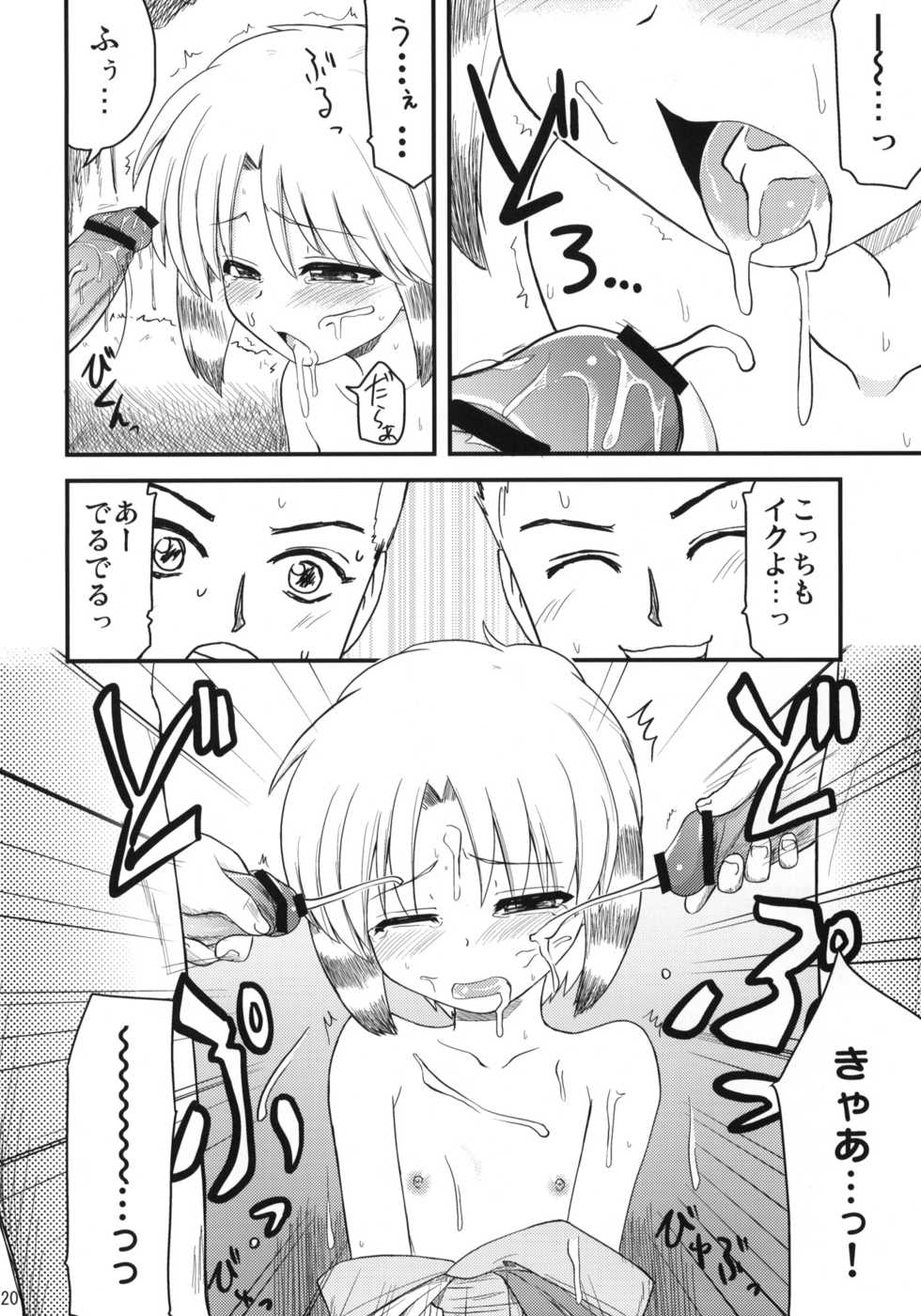 (Sukima Festival 2007) [Shin Hijiridou Honpo (Hijiri Tsukasa)] Nyannyan no Manman ni Koufun Suru Hon (Chinyuuki 2 ~Yume no Inzei Seikatsu Hen~) - Page 19