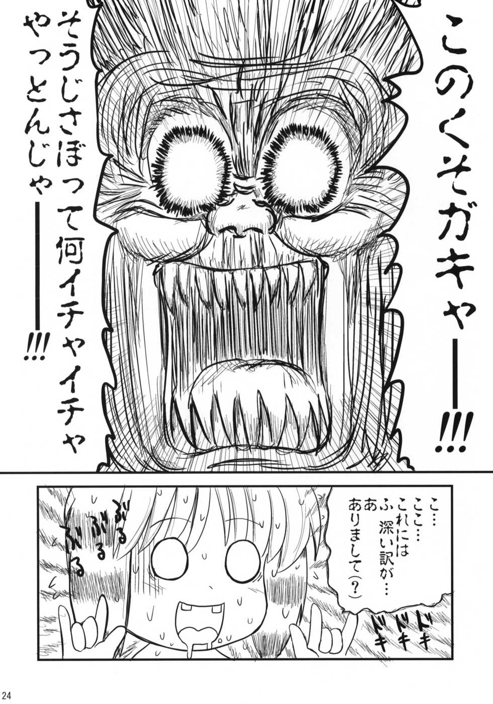 (Sukima Festival 2007) [Shin Hijiridou Honpo (Hijiri Tsukasa)] Nyannyan no Manman ni Koufun Suru Hon (Chinyuuki 2 ~Yume no Inzei Seikatsu Hen~) - Page 23