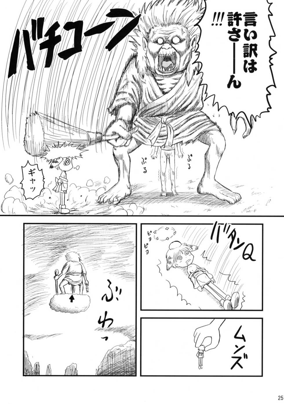(Sukima Festival 2007) [Shin Hijiridou Honpo (Hijiri Tsukasa)] Nyannyan no Manman ni Koufun Suru Hon (Chinyuuki 2 ~Yume no Inzei Seikatsu Hen~) - Page 24