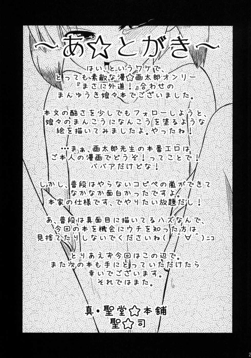 (Sukima Festival 2007) [Shin Hijiridou Honpo (Hijiri Tsukasa)] Nyannyan no Manman ni Koufun Suru Hon (Chinyuuki 2 ~Yume no Inzei Seikatsu Hen~) - Page 28