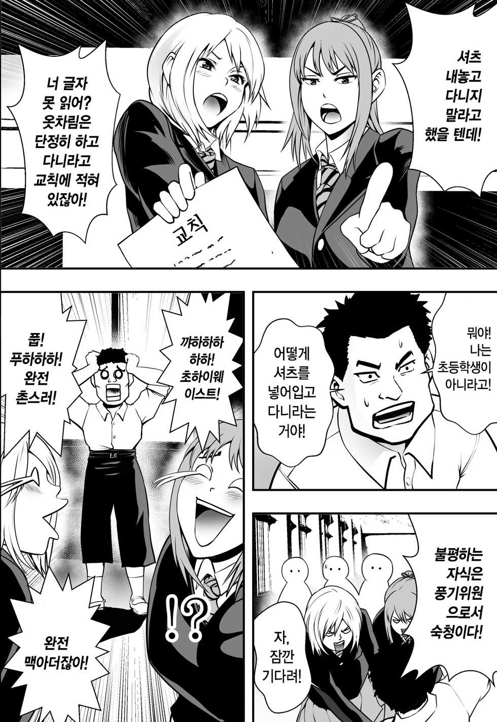 [Freedom Prophet] Houkago Fuuki Iin | 방과후 풍기위원 [Korean] - Page 5