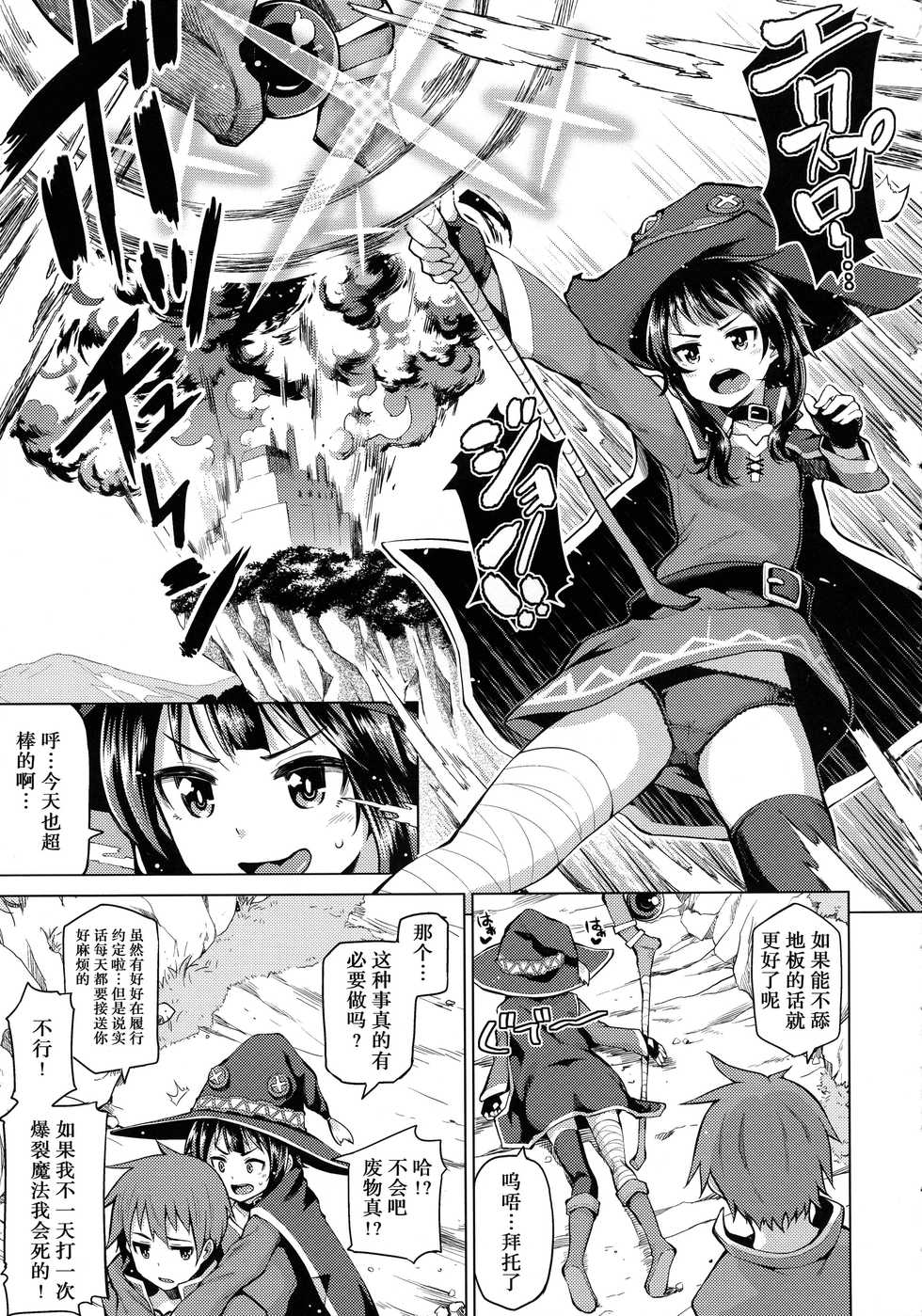 (C96) [Tamaya (Nonaka Tama)] Kono Bakuretsu Musume ni Ecstasy o! (Tamaya Konosuba Soushuuhen 1) (Kono Subarashii Sekai ni Syukufuku o!) [Chinese] - Page 5