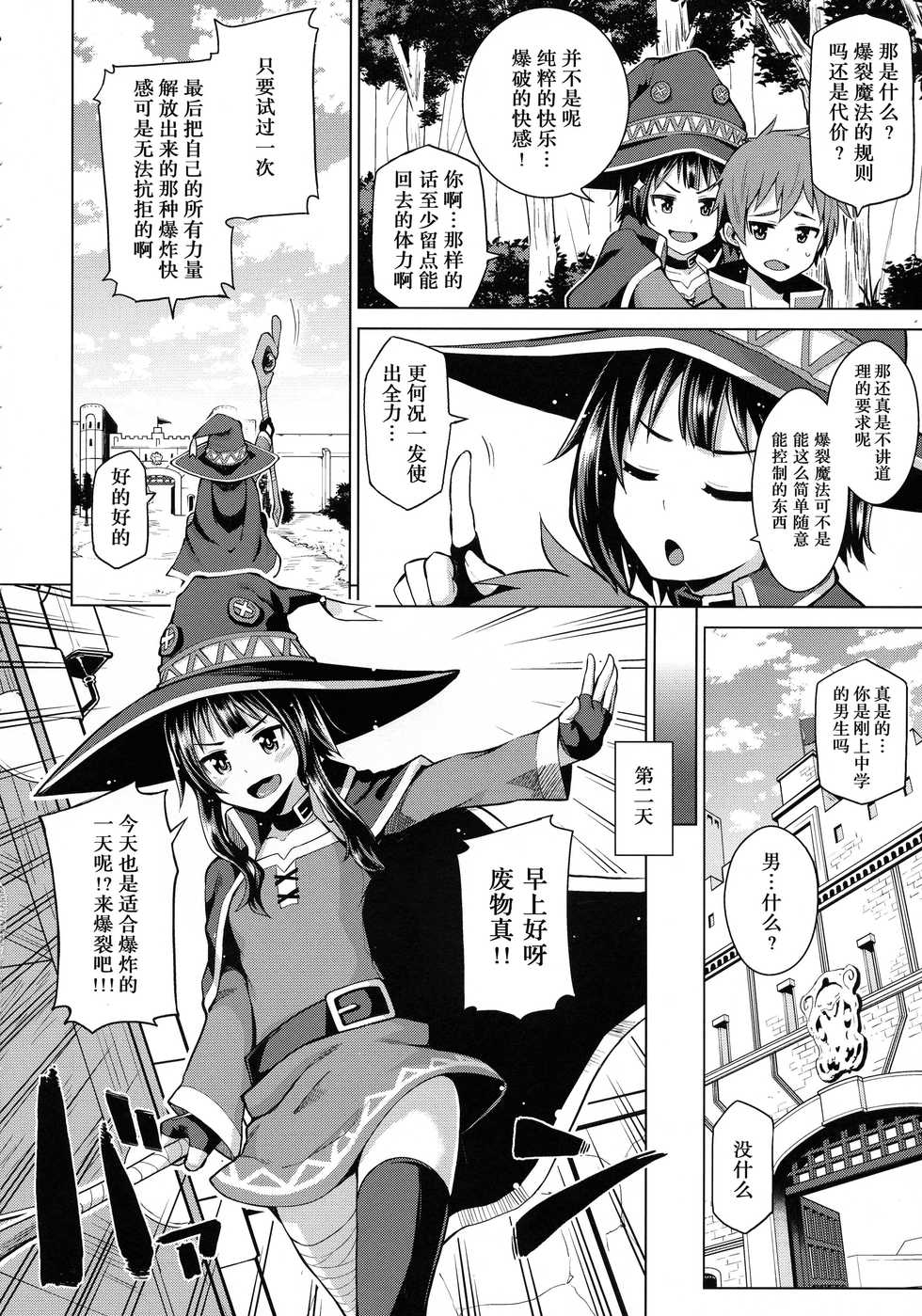 (C96) [Tamaya (Nonaka Tama)] Kono Bakuretsu Musume ni Ecstasy o! (Tamaya Konosuba Soushuuhen 1) (Kono Subarashii Sekai ni Syukufuku o!) [Chinese] - Page 6