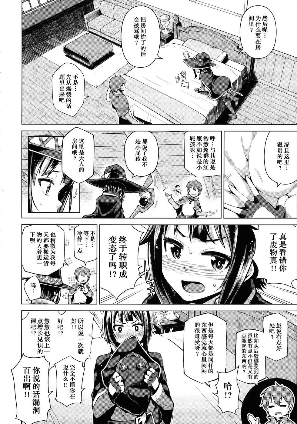 (C96) [Tamaya (Nonaka Tama)] Kono Bakuretsu Musume ni Ecstasy o! (Tamaya Konosuba Soushuuhen 1) (Kono Subarashii Sekai ni Syukufuku o!) [Chinese] - Page 8